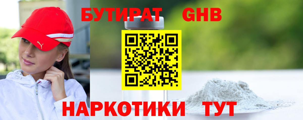 Бутират  Бутират Butirat  Вход с VPN  Кушва 