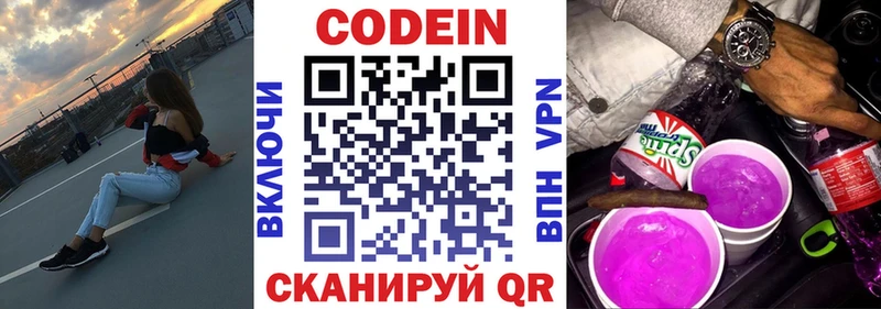 Кодеин Purple Drank  Кушва 