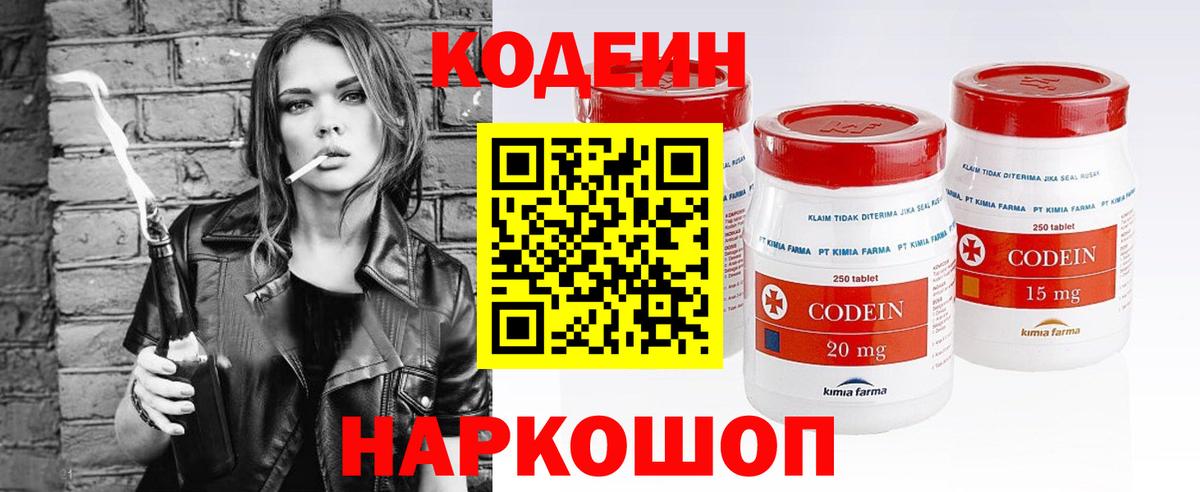 Кушва  Кодеиновый сироп Lean Purple Drank  Вход с VPN  Кодеиновый сироп Lean Purple Drank 